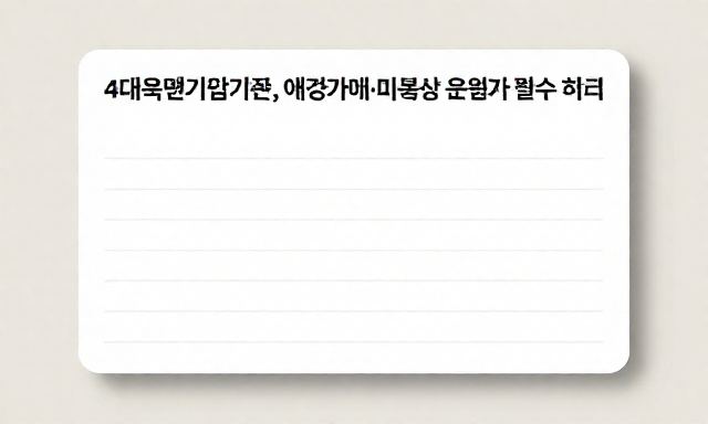 4대보험가입기준 관련 이미지 - 애견카페·미용샵 운영자 필수 체크! 4대보험가입기준 정리